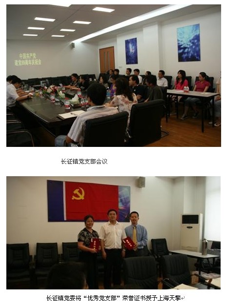 熱烈祝賀上海天擎黨支部榮獲“優(yōu)秀黨支部”榮譽稱號