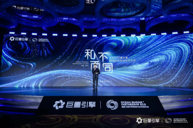  重磅！天擎天拓被授予巨量引擎“服務(wù)突破合作伙伴”