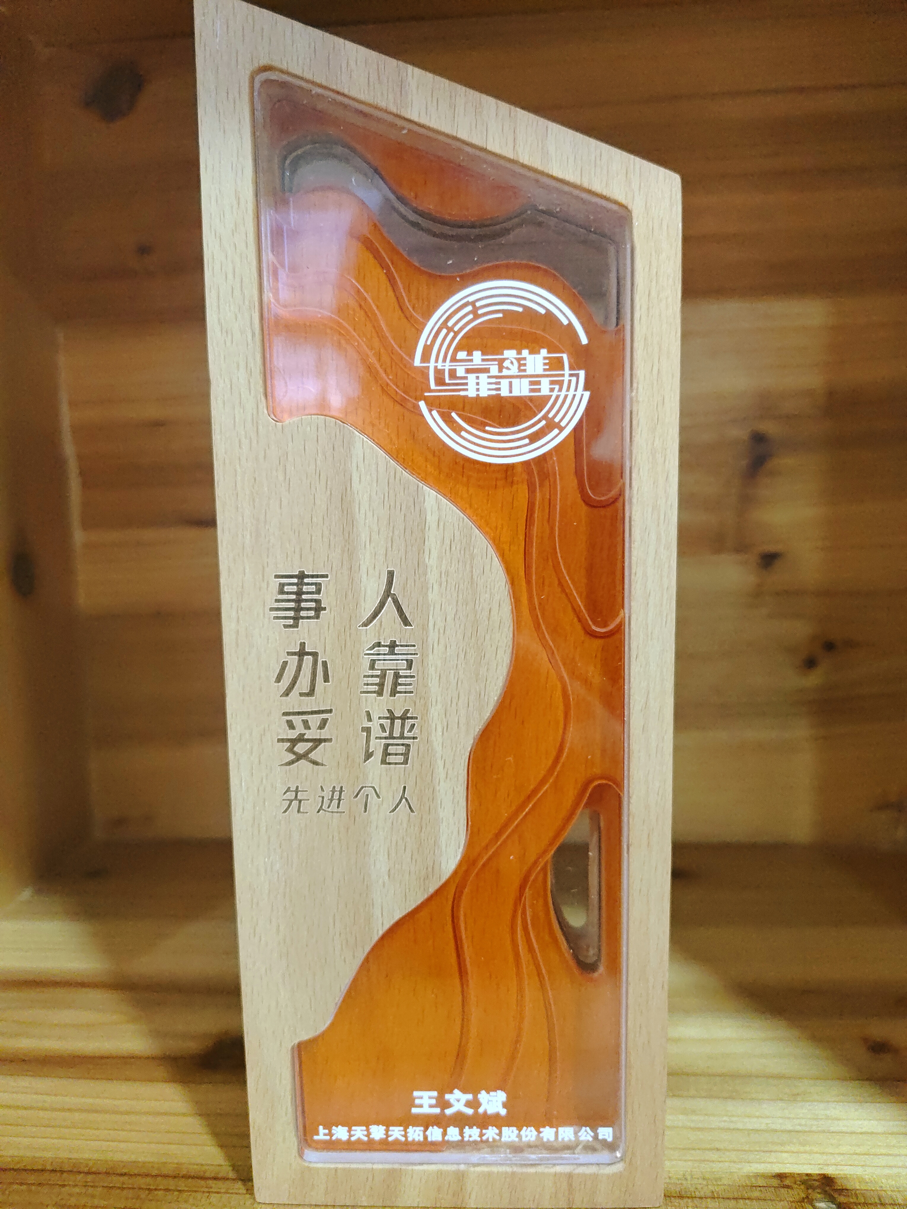 喜報 | 全球贏總經(jīng)理王文斌先生榮獲上海市普陀區(qū)“人靠譜、事辦妥”先進